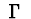 $\ \Gamma \ $