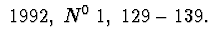 $\ 1992,\ N^ {0} \ 1,\ 129-139.$